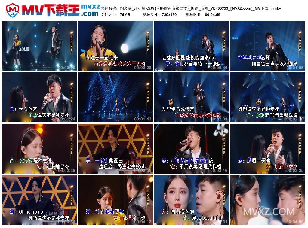 胡彦斌_汪小敏-洗牌(天赐的声音第二季)_国语_合唱_YE400753
